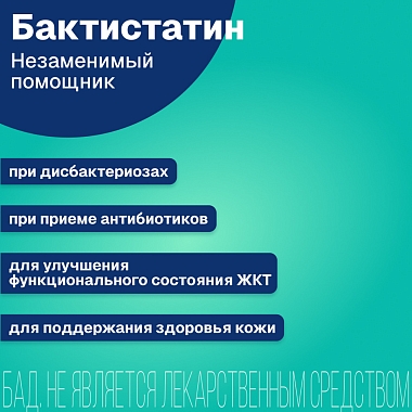 Купить Бактистатин 500 мг 20 шт капсулы