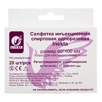 Купить: Inekta 60 мм х 100 мм 20 шт салфетки инъекцонные спиртовые одноразовые