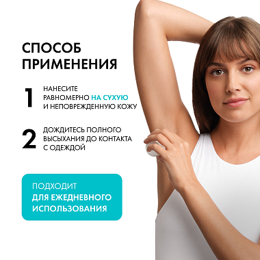 Купить Vichy 50 мл дезодорант-антиперспирант шариковый регулирующий избыточное потоотделение 48 ч