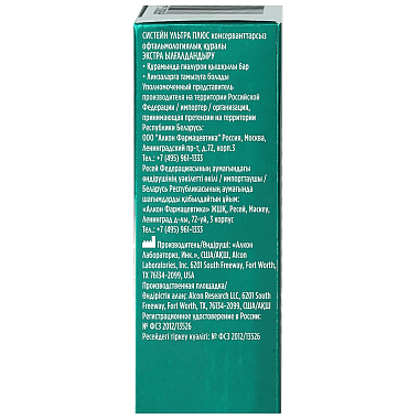 Купить Систейн Ультра Плюс 10 мл капли глазные без консервантов