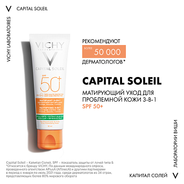 Купить Vichy Capital Soleil 50 мл крем-уход 3в1 матирующий солнцезащитный  для проблемной и жирной кожи SPF 50+
