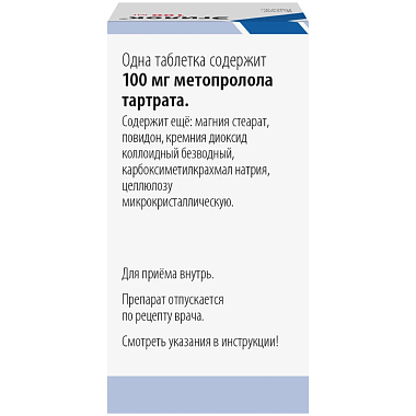 Купить Эгилок 100 мг 30 шт таблетки