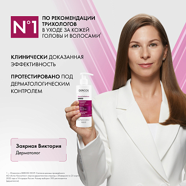 Купить Vichy Dercos Densi-Solutions 250 мл шампунь уплотняющий и очищающий  для густоты и объема истонченных волос с салициловой кислотой