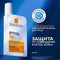 Купить: La Roche-Posay Anthelios UVMUNE 400   50 мл крем-флюид невидимый солнцезащитный  для лица и кожи вокруг глаз SPF 50+ PPD 42