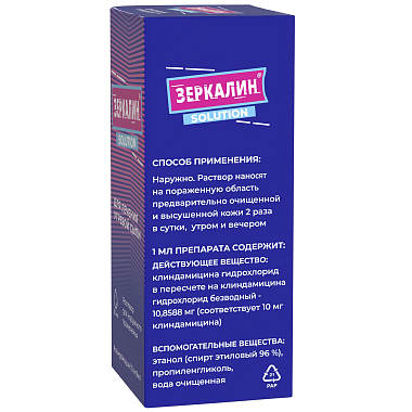 Купить Зеркалин 10 мг/мл 30 мл раствор для наружного применения