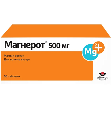 Купить Магнерот 500 мг 50 шт таблетки