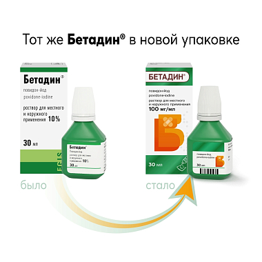 Купить Бетадин 10 % 30 мл раствор для наружного применения флакон-капельница