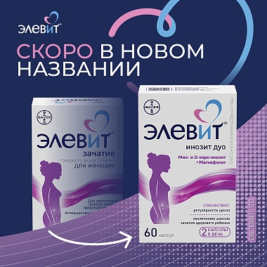 Купить Элевит Инозит Дуо 60 шт капсулы