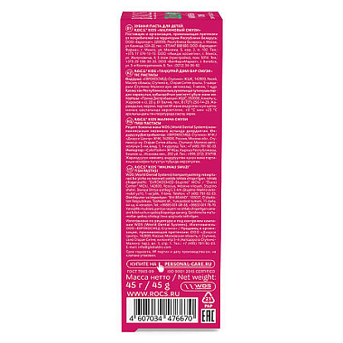 Купить Rocs Kids 45 г паста зубная для детей малиновый смузи 4+