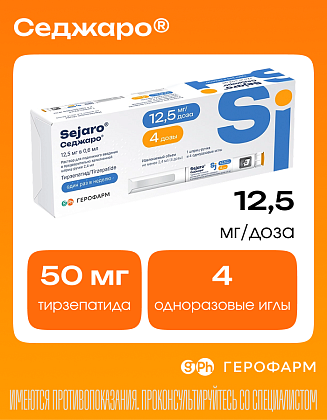 Купить Седжаро 12,5 мг/доз 2,4 мл 1 шт раствор для подкожного введения шприц-ручка + 4 шт иглы