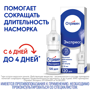 Купить Отривин Экспресс 0,05% 10 мл спрей назальный дозированный с ароматом ментола