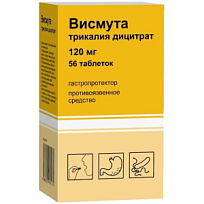 Купить: Висмута трикалия Дицитрат 120 мг 56 шт таблетки покрытые пленочной оболочкой