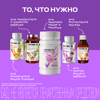 Купить Витрум Пренатал Плюс 30 шт таблетки покрытые пленочной оболочкой