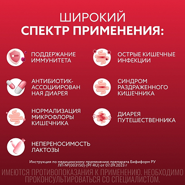 Купить Бифиформ 15 шт капсулы