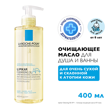 Купить La Roche-Posay Lipikar Huile Lavante 400 мл масло липидовосстанавливающее смягчающее и увлажняющее масло для ванны и душа для сухой атопичной кожи детей и взрослых