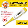 Купить Little Doctor LD-302 термометр медицинский электронный