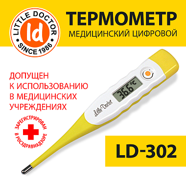 Купить Little Doctor LD-302 термометр медицинский электронный