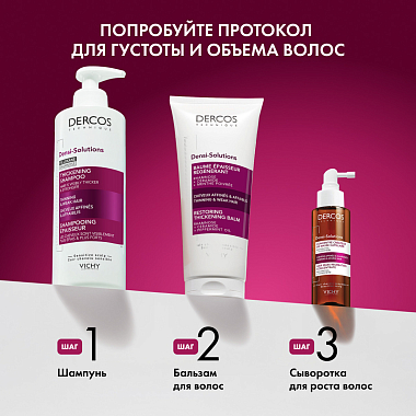Купить Vichy Dercos Densi-Solutions 400 мл шампунь уплотняющий и очищающий  для густоты и объема истонченных волос с салициловой кислотой