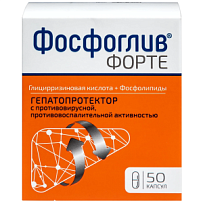 Купить: Фосфоглив Форте 50 шт капсулы