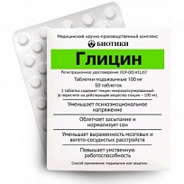 Купить: Глицин 100 мг 50 шт таблетки подъязычные