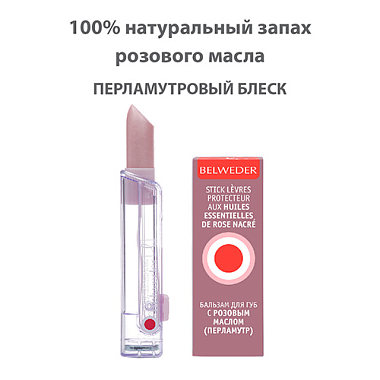 Купить Belweder 4 г бальзам для губ масло розовое перламутровое