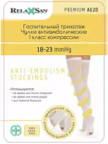 Купить: Relaxsan чулки антиэмболические 1 класс компрессии размер S с открытым носком белые