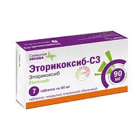 Купить: Эторикоксиб-СЗ 90 мг 7 шт таблетки покрытые пленочной оболочкой