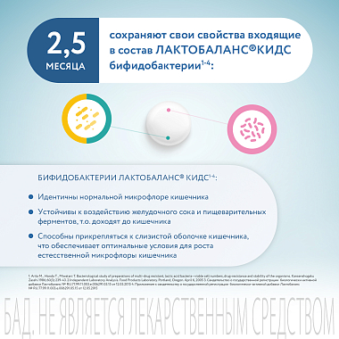 Купить Лактобаланс Кидс 444 мг 10 шт жевательные таблетки
