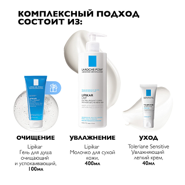 Купить La Roche-Posay Lipikar набор молочко 400 мл + гель для душа успокаивающий 100 мл + крем для лица 40 мл