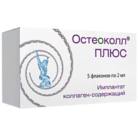 Купить: Остеоколл Плюс 2 мл 5 шт имплантат коллаген-содержащий