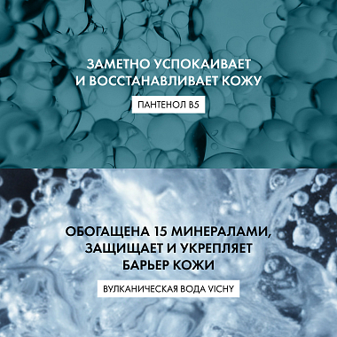 Купить Vichy Purete Thermale 100 мл средство для снятия макияжа с глаз и кожи лица успокаивающее