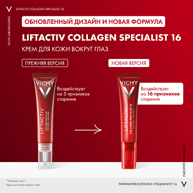 Купить Vichy Liftactiv Collagen Specialist 15 мл крем для глаз