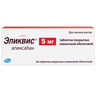 Купить Эликвис 5 мг 20 шт таблетки покрытые пленочной оболочкой