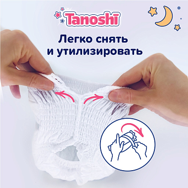 Купить Tanoshi Беби Найт Пантс 20 шт трусики-подгузники размер XL 12-22 кг ночные