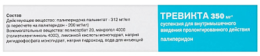 Купить Тревикта 350 мг/1,75 мл 1 шт суспензия для внутримышечного введения с пролонгированным высвобождением шприц в комплекте с иглами 2 шт