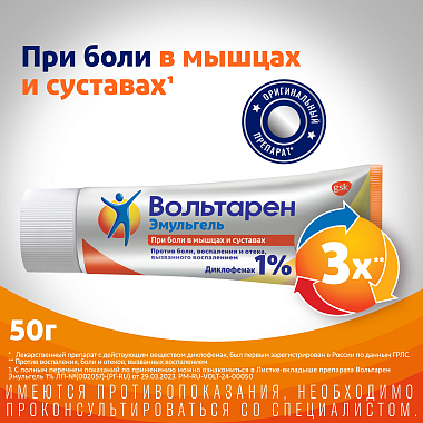 Купить Вольтарен Эмульгель 1 % 50 г гель для наружного применения