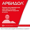 Купить Арбидол Максимум 200 мг 20 шт капсулы