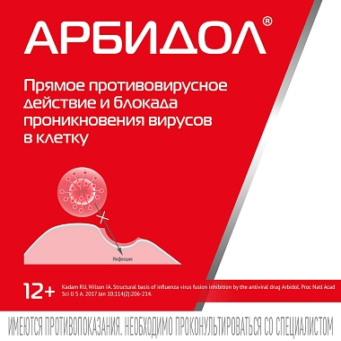 Купить Арбидол Максимум 200 мг 20 шт капсулы