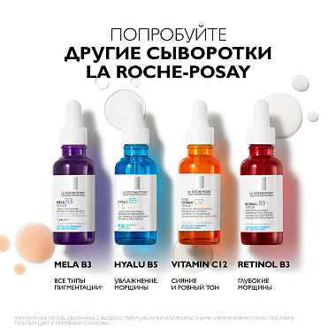 Купить La Roche-Posay Mela B3 30 мл  сыворотка концентрированная  против всех видов пигментных пятен и пигментации с ниацинамидом и ретинолом