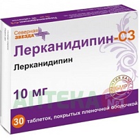 Купить: Лерканидипин-СЗ 10 мг 30 шт таблетки покрытые пленочной оболочкой