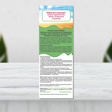 Купить Лошадиная сила Буренка набор лосьон-кератолитик для педикюра профессиональный 500 мл + пемза + 6 перчаток + дозатор