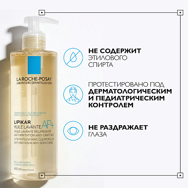 Купить La Roche-Posay Lipikar Huile Lavante 400 мл масло липидовосстанавливающее смягчающее и увлажняющее масло для ванны и душа для сухой атопичной кожи детей и взрослых