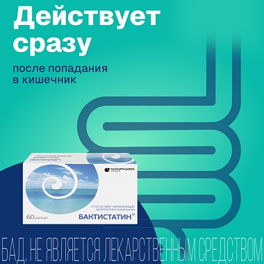 Купить Бактистатин 500 мг 60 шт капсулы