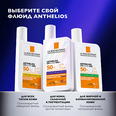 Купить La Roche-Posay Anthelios UVMUNE 400+  50 мл крем-флюид солнцезащитный  для лица против пигментации SPF 50+