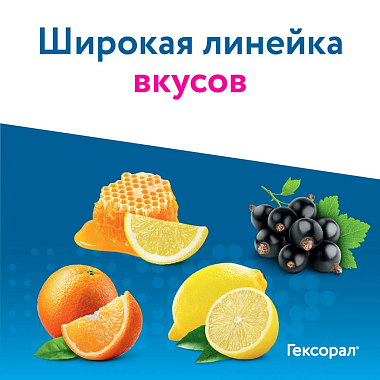 Купить Гексорал Табс Классик 16 шт таблетки для рассасывания апельсин