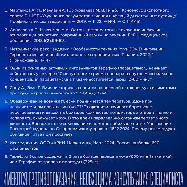 Купить Терафлю 2 г 4 шт порошок для приготовления раствора для приема внутрь лимон