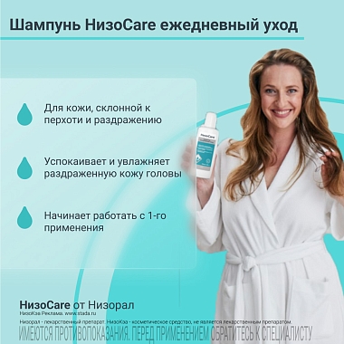 Купить НизоCare 200 мл шампунь для ежедневного ухода за кожей головы склонной к перхоти и раздражению