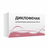 Купить: Диклофенак 50 мг 10 шт суппозитории ректальные