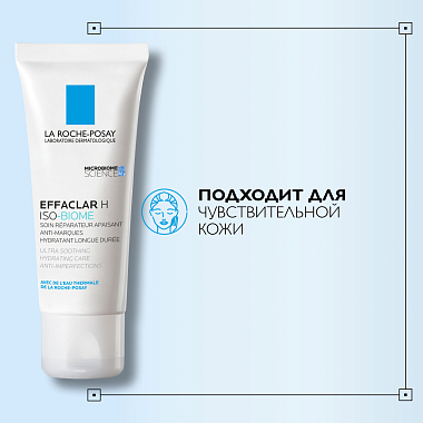 Купить La Roche-Posay Effaclar H Iso-Biome 40 мл крем-уход успокаивающий восстанавливающий  для пересушенной проблемной кожи лица и вокруг глаз склонной к прыщам акне