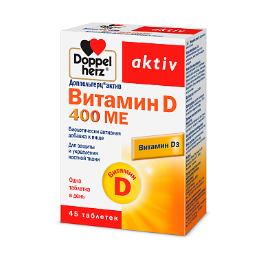 Купить Доппельгерц Актив Витамин D 400 МЕ 45 шт таблетки